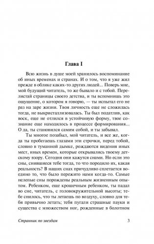 Странник по звездам фото книги 4