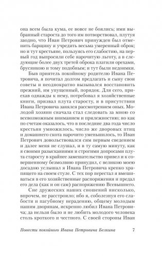 Капитанская дочка фото книги 8