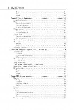 Дом без отходов. Как сделать жизнь проще и не покупать мусор фото книги 14