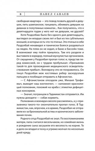 Хроники Раздолбая. Похороните меня за плинтусом 2 фото книги 7