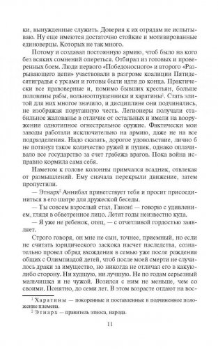 За Пророчицу и веру фото книги 3