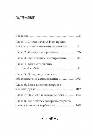 Мудрость женщины фото книги 3