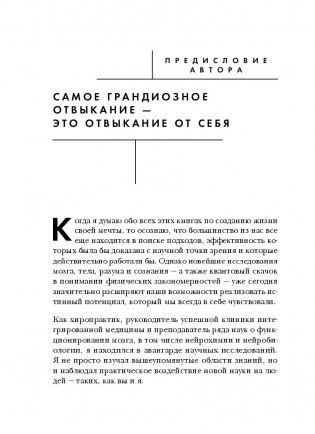 Сила подсознания, или Как изменить жизнь за 4 недели фото книги 13