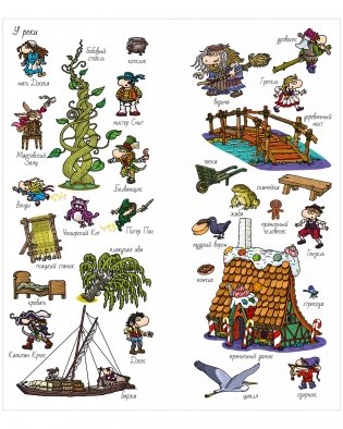 Найди и покажи. Феи, великаны и другие сказочные существа фото книги 2