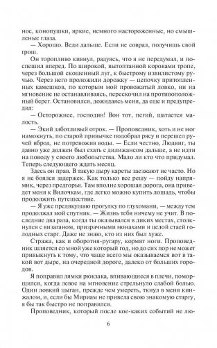 Золотые костры фото книги 7