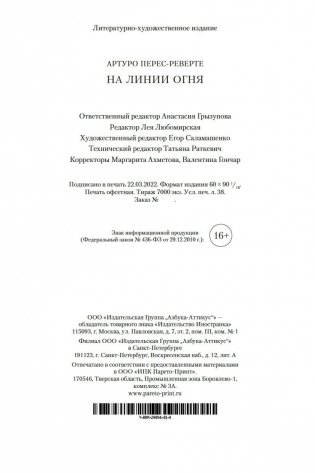 На линии огня фото книги 26