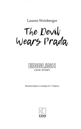 Дьявол носит Prada (английский язык, неадаптир.) фото книги 2