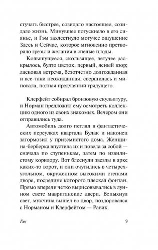 Гэм фото книги 10