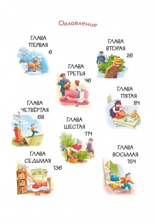 Жизнь Ивана Семёнова, второклассника и второгодника фото книги 2