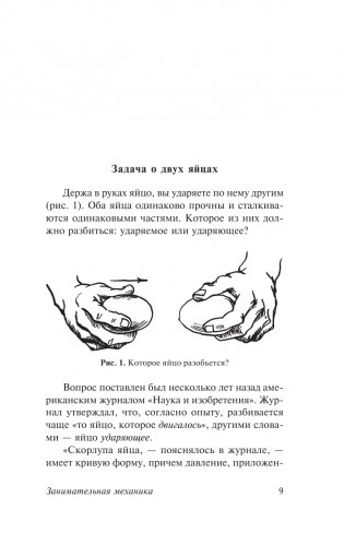 Занимательная механика фото книги 2