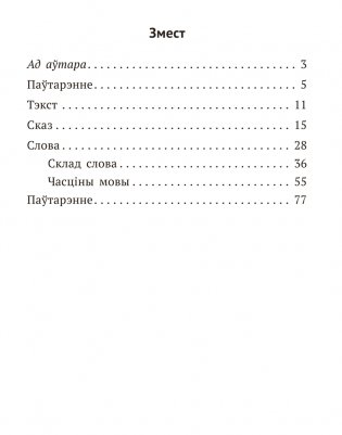 Беларуская мова крок за крокам. 3 клас. Практыкум фото книги 8