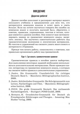 Немецкий язык. Факультативные занятия. Лексико-грамматический практикум. 10-11 классы. Пособие для учащихся фото книги 3