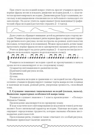 Музыка. План-конспект уроков. 3 класс фото книги 6