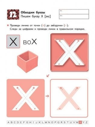 KUMON. Учимся писать прописные буквы английского алфавита фото книги 5