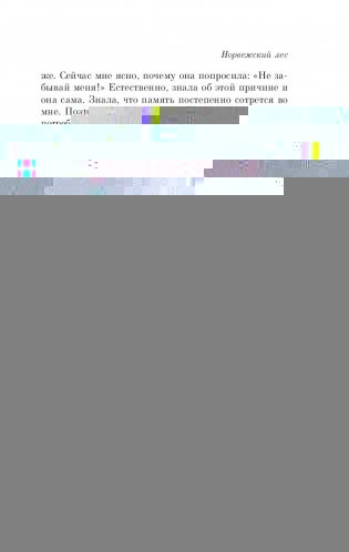 Норвежский лес фото книги 13