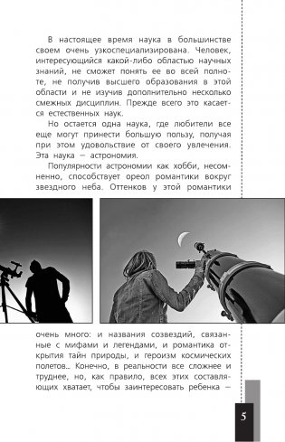 Любительская астрономия фото книги 6