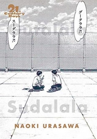 21st Century Boys. The Perfect Edition. Volume 1 фото книги