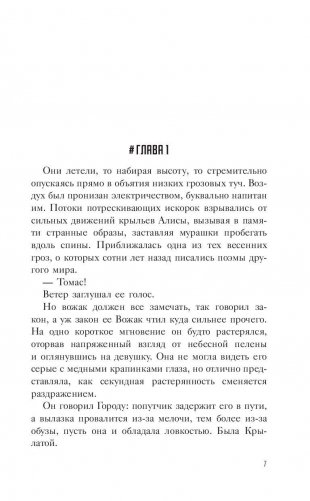 После Огня фото книги 6