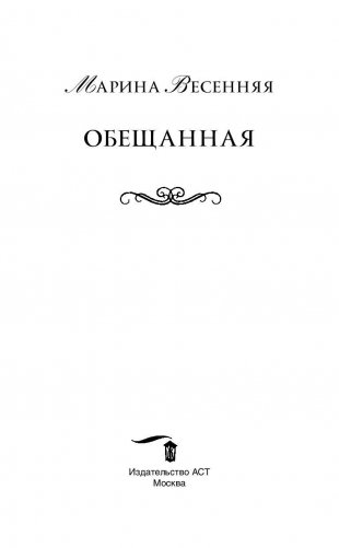 Обещанная фото книги 4