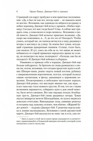 Джевдет-бей и сыновья фото книги 6