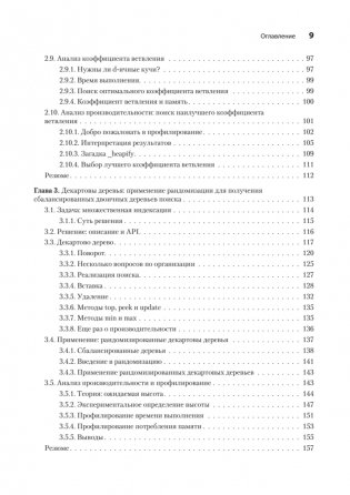 Продвинутые алгоритмы и структуры данных фото книги 4