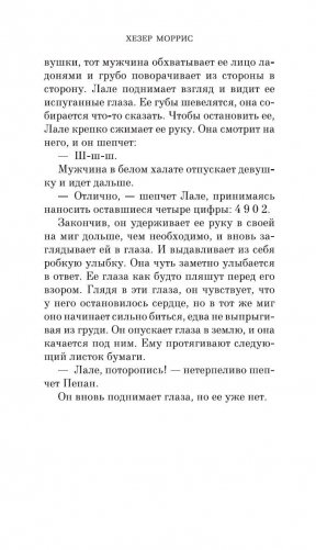 Татуировщик из Освенцима фото книги 6