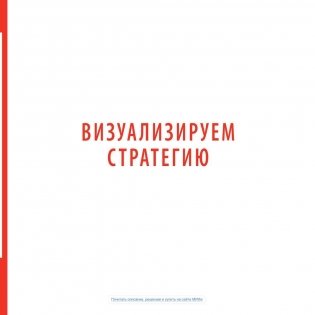 Искусство войны в иллюстрациях. Классический трактат Сунь-Цзы в диаграммах и графиках фото книги 8