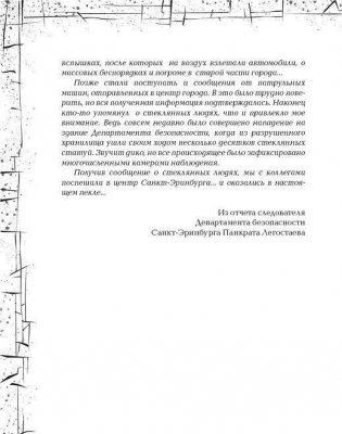 Зерцалия. Пантеон. Книга 6 фото книги 3