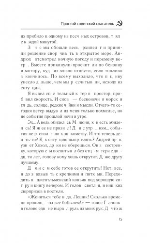 Простой советский спасатель фото книги 16