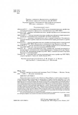 Капитал: критика политической экономии. Том I фото книги 5