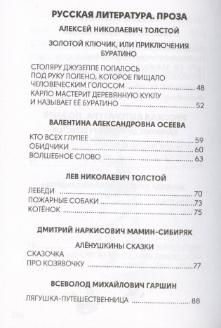 Хрестоматия с крупными буквами фото книги 7