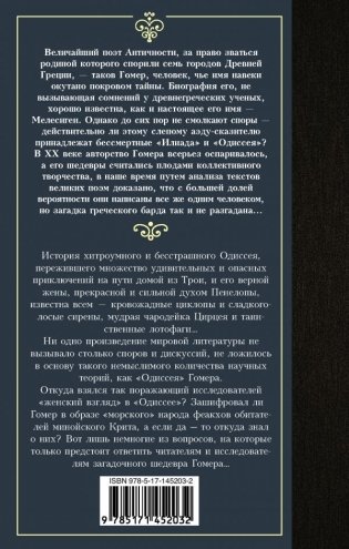 Одиссея фото книги 2
