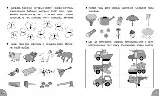 Развиваем память, мышление, внимание. ФГОС фото книги 5