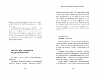 ЮтубинаСила. YouTube для бизнеса. Как продавать товары и услуги и продвигать бренды с помощью видео фото книги 6