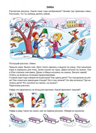 Играем вместе с логопедом. Развитие речи в играх и упражнениях. Часть 3. ГРИФ фото книги 3