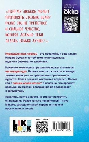 Загадай любовь (Кинообложка) фото книги 3