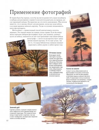 Пейзаж акварелью. Полный курс обучения фото книги 10