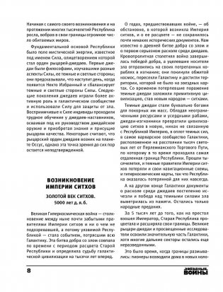 Звёздные войны. Полная история фото книги 9