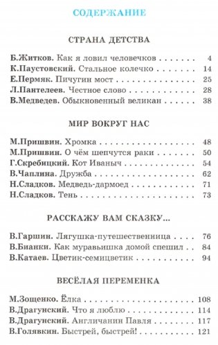 Внеклассное чтение для 2 класса фото книги 2