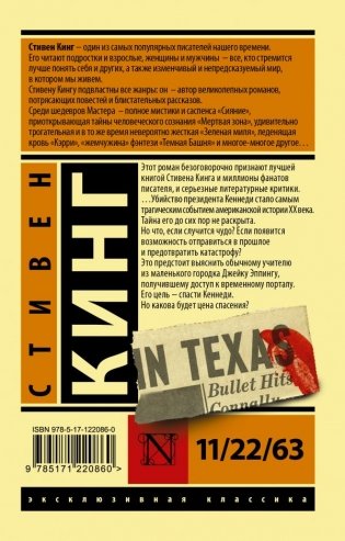 11/22/63 фото книги 2