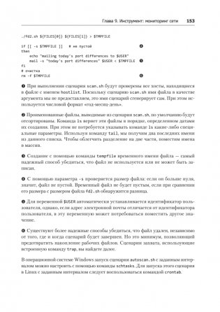 Bash и кибербезопасность: атака, защита и анализ из командной строки Linux фото книги 16