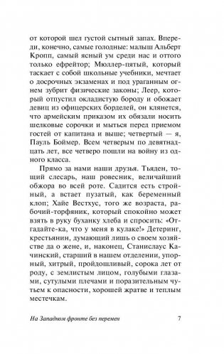 На Западном фронте без перемен фото книги 7