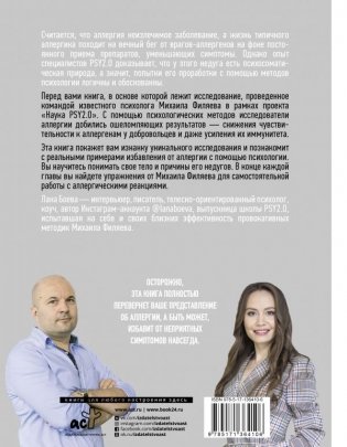 Психосоматика аллергии. Лекарства или новое мышление фото книги 2