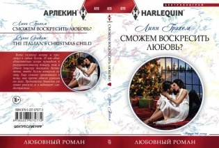 Сможем воскресить любовь? фото книги