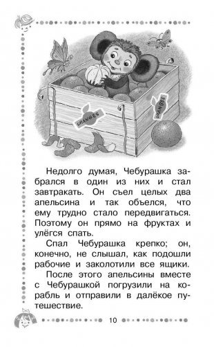 Крокодил Гена и его друзья. Сказочные повести фото книги 11