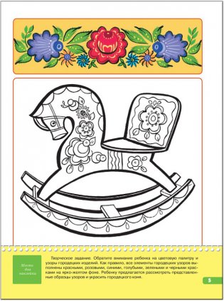 Расписная игрушка. Для занятий с детьми от 4 до 5 лет. Книжка с игрой и наклейками фото книги 6