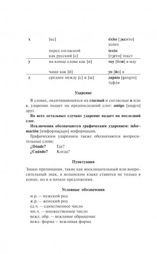 Испанский для новичков фото книги 7