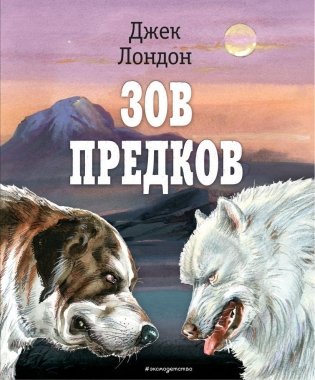 Зов предков (ил. В. Канивца) фото книги