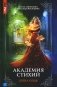 Академия стихий. Книга 2. Душа огня фото книги маленькое 2