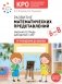 Развитие математических представлений. 6-8 лет: Рабочая тетрадь для детей с ЗПР фото книги маленькое 2